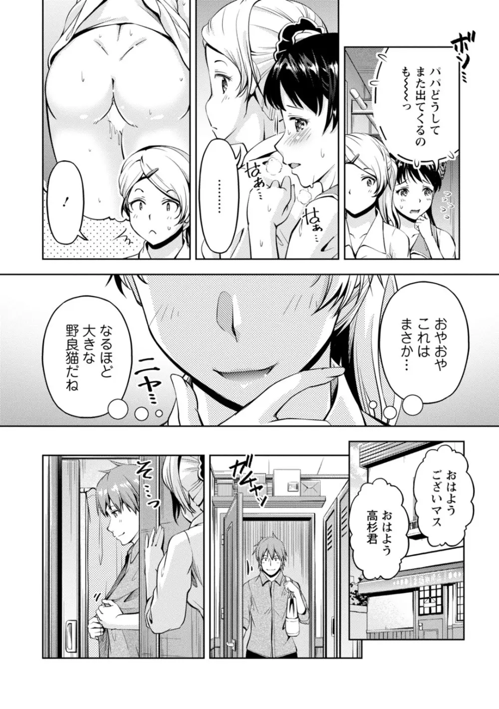 先輩、誘ってますよね?~バイトの職場でトロトロえっち~【増量版】 Page.84