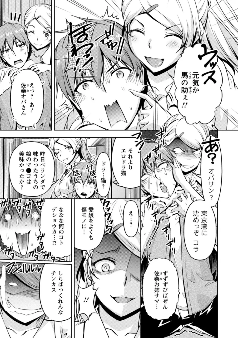 先輩、誘ってますよね?~バイトの職場でトロトロえっち~【増量版】 Page.85