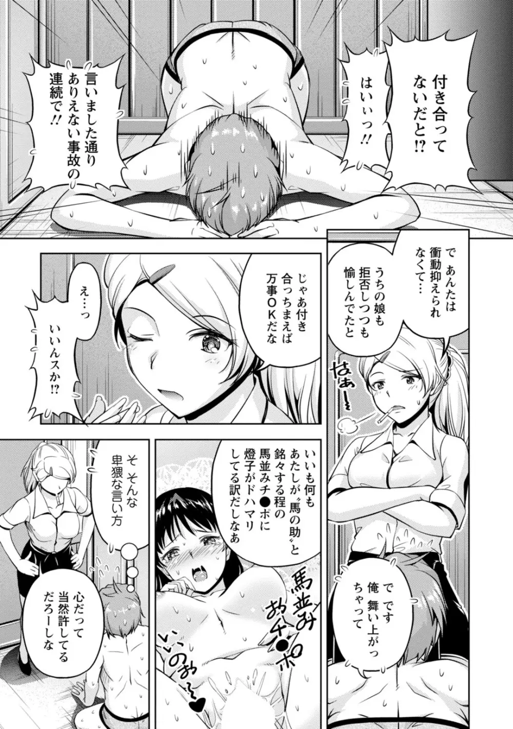 先輩、誘ってますよね?~バイトの職場でトロトロえっち~【増量版】 Page.87