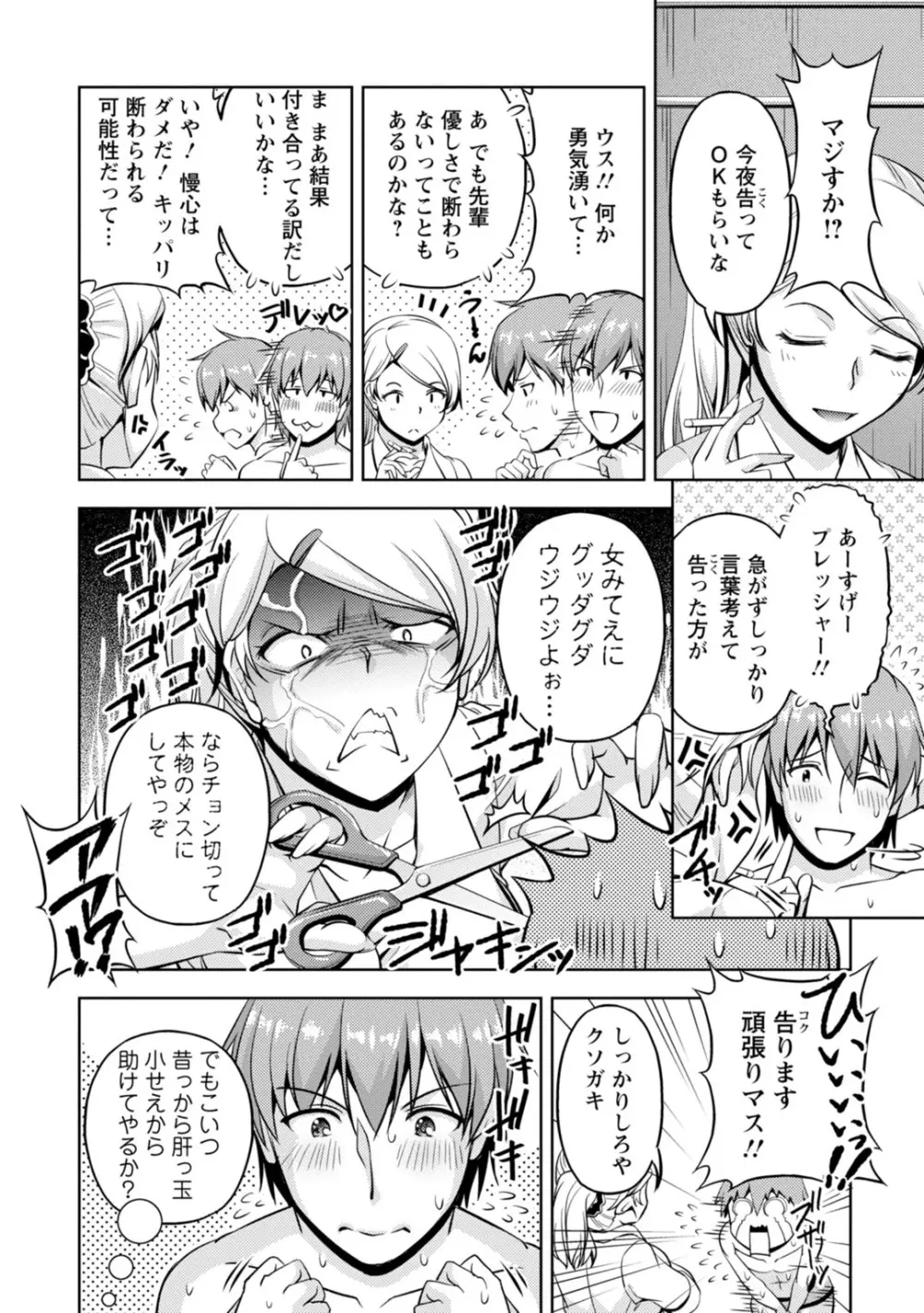 先輩、誘ってますよね?~バイトの職場でトロトロえっち~【増量版】 Page.88