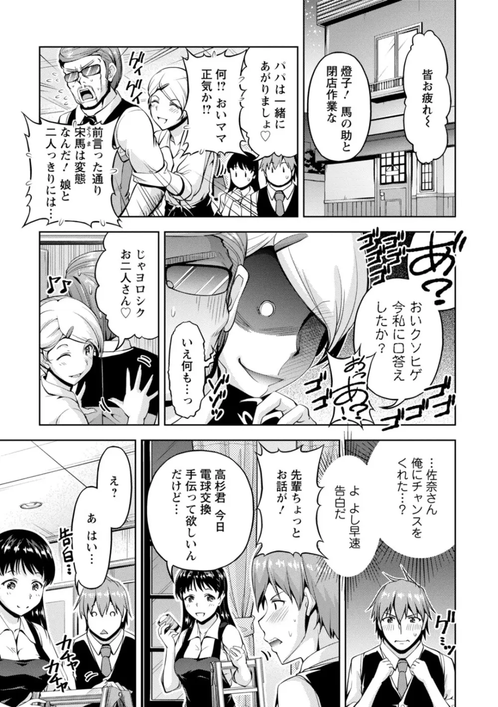 先輩、誘ってますよね?~バイトの職場でトロトロえっち~【増量版】 Page.89