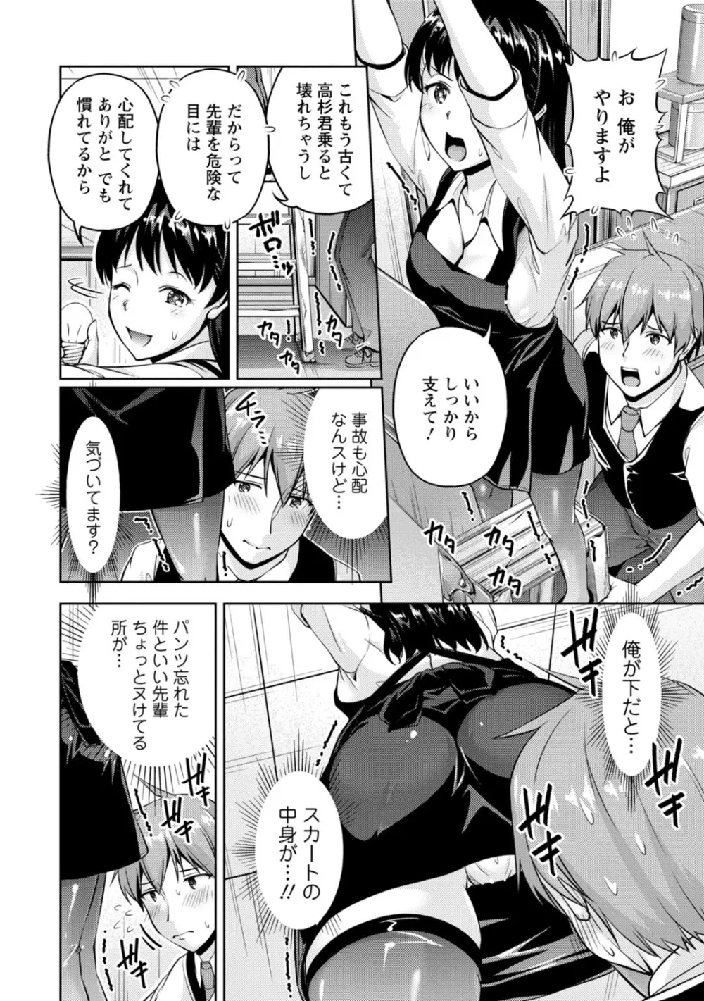 先輩、誘ってますよね?~バイトの職場でトロトロえっち~【増量版】 Page.90