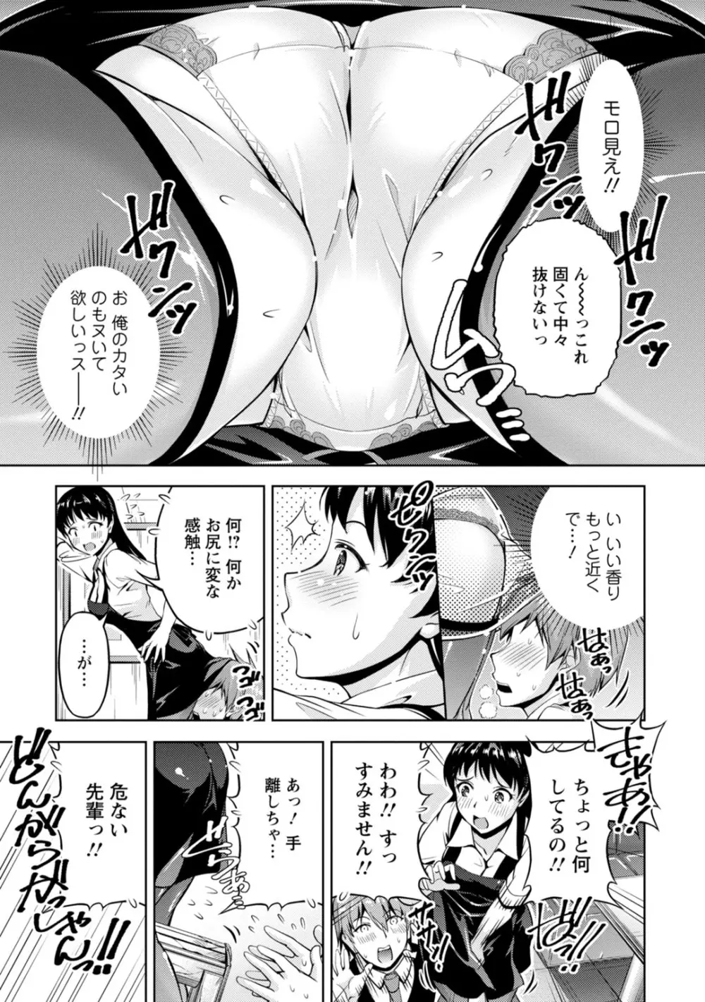 先輩、誘ってますよね?~バイトの職場でトロトロえっち~【増量版】 Page.91