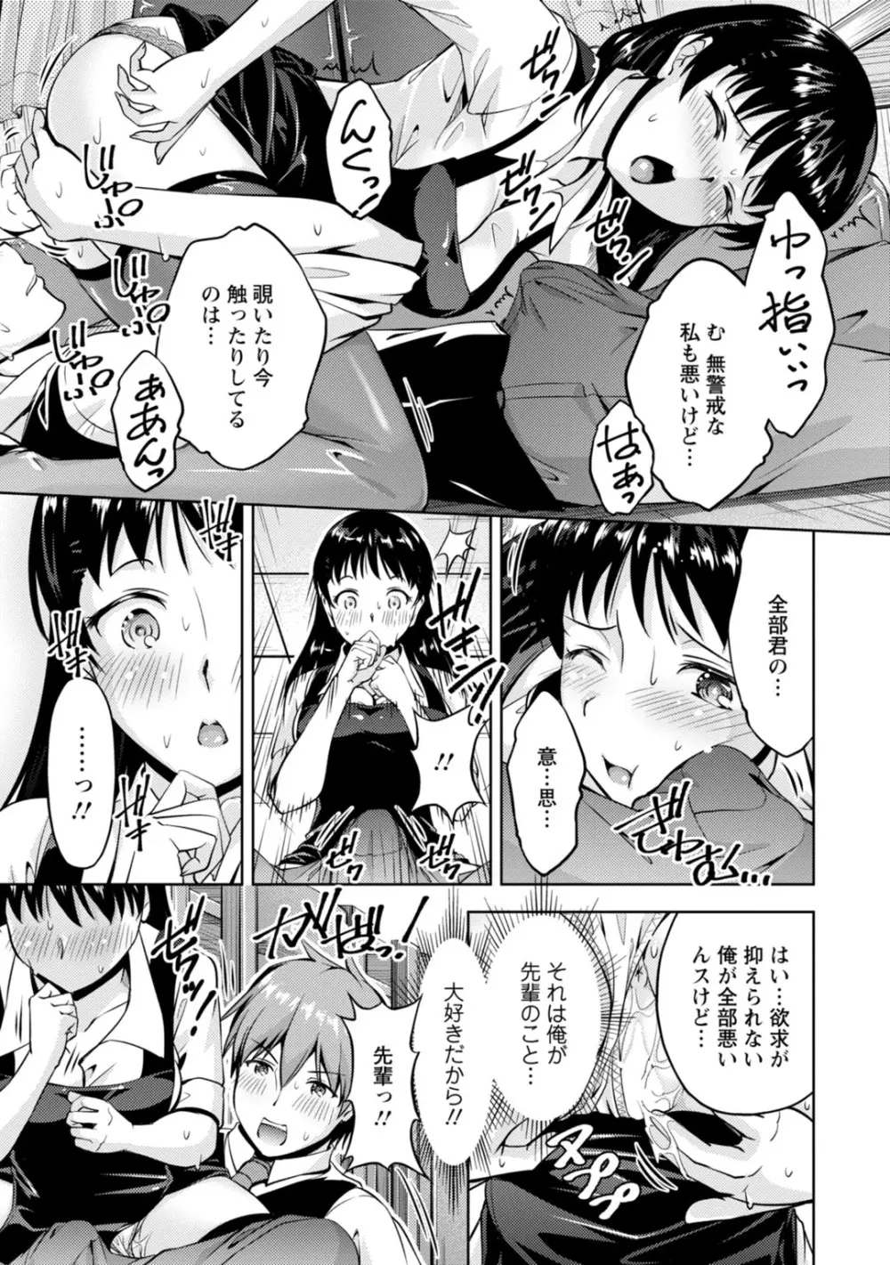 先輩、誘ってますよね?~バイトの職場でトロトロえっち~【増量版】 Page.93