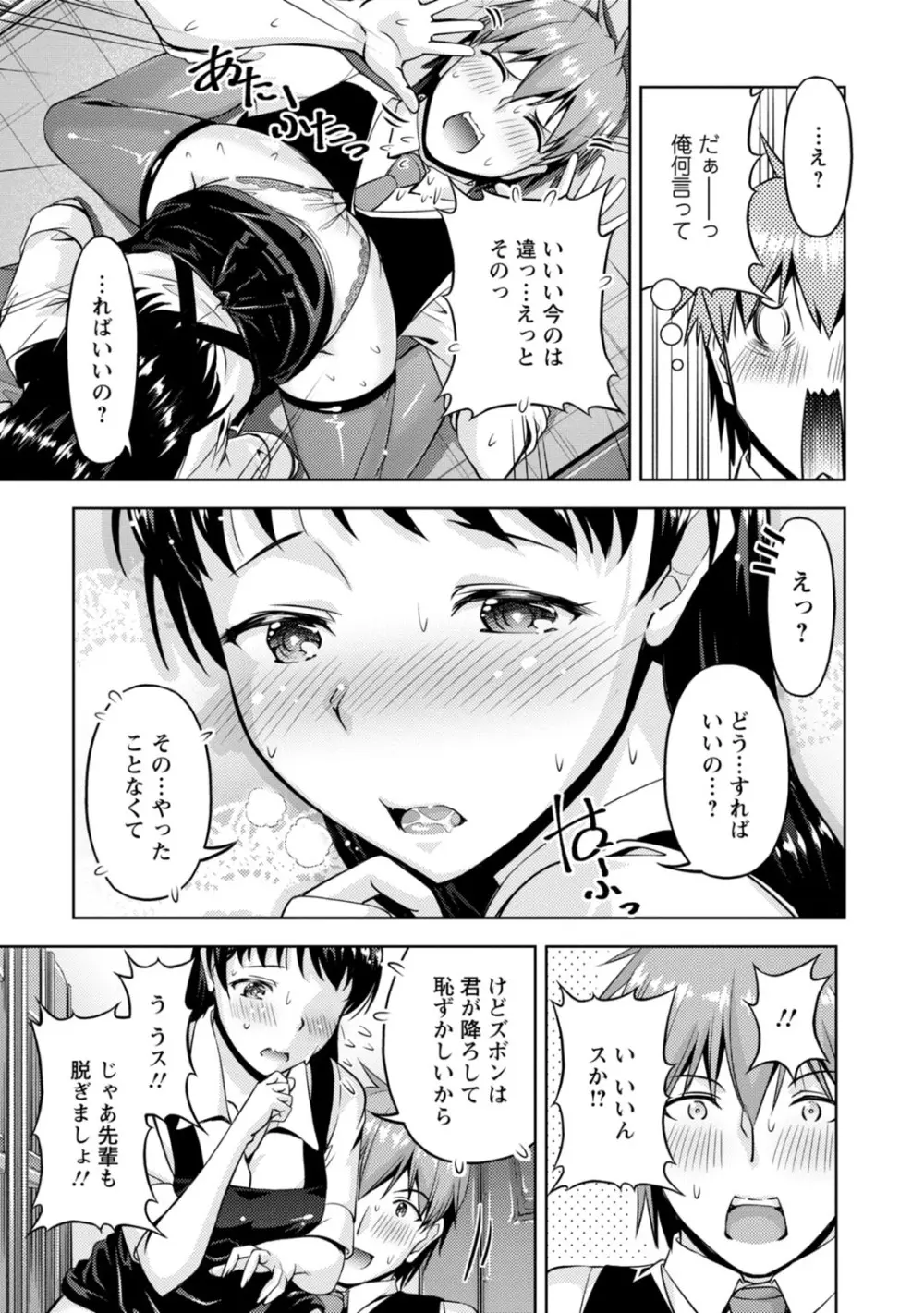 先輩、誘ってますよね?~バイトの職場でトロトロえっち~【増量版】 Page.95