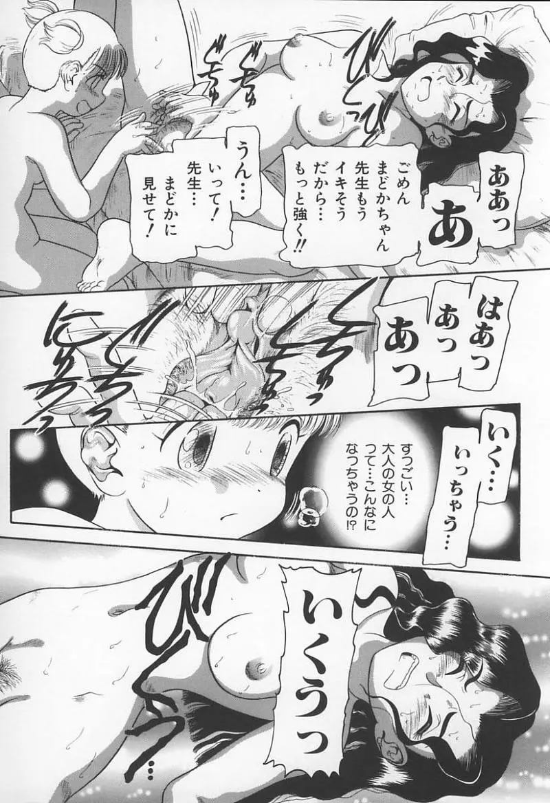 女教師の鑑 Page.109