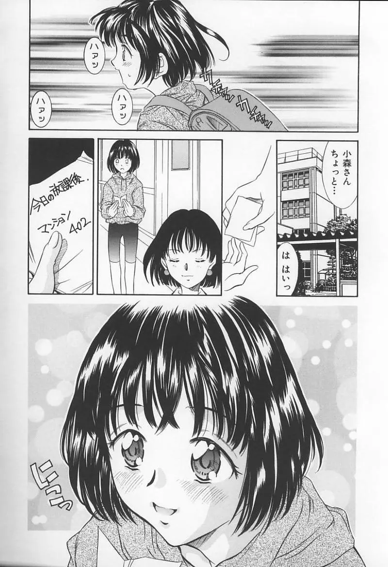 女教師の鑑 Page.11