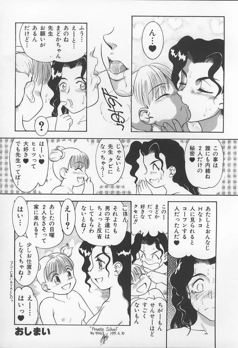 女教師の鑑 Page.113