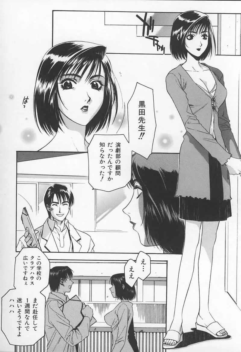 女教師の鑑 Page.115