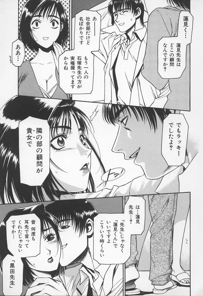 女教師の鑑 Page.116