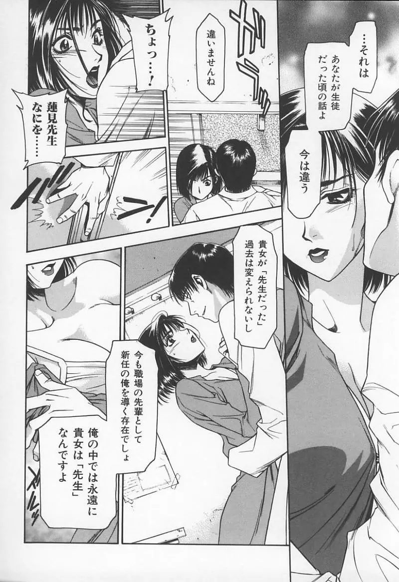 女教師の鑑 Page.117