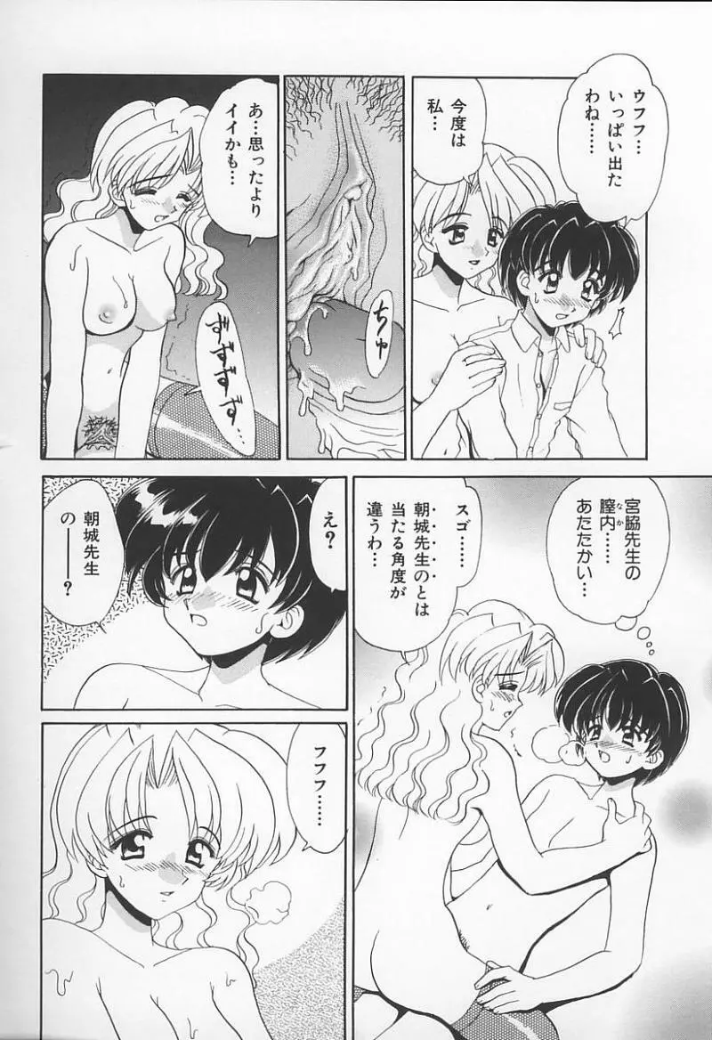 女教師の鑑 Page.131