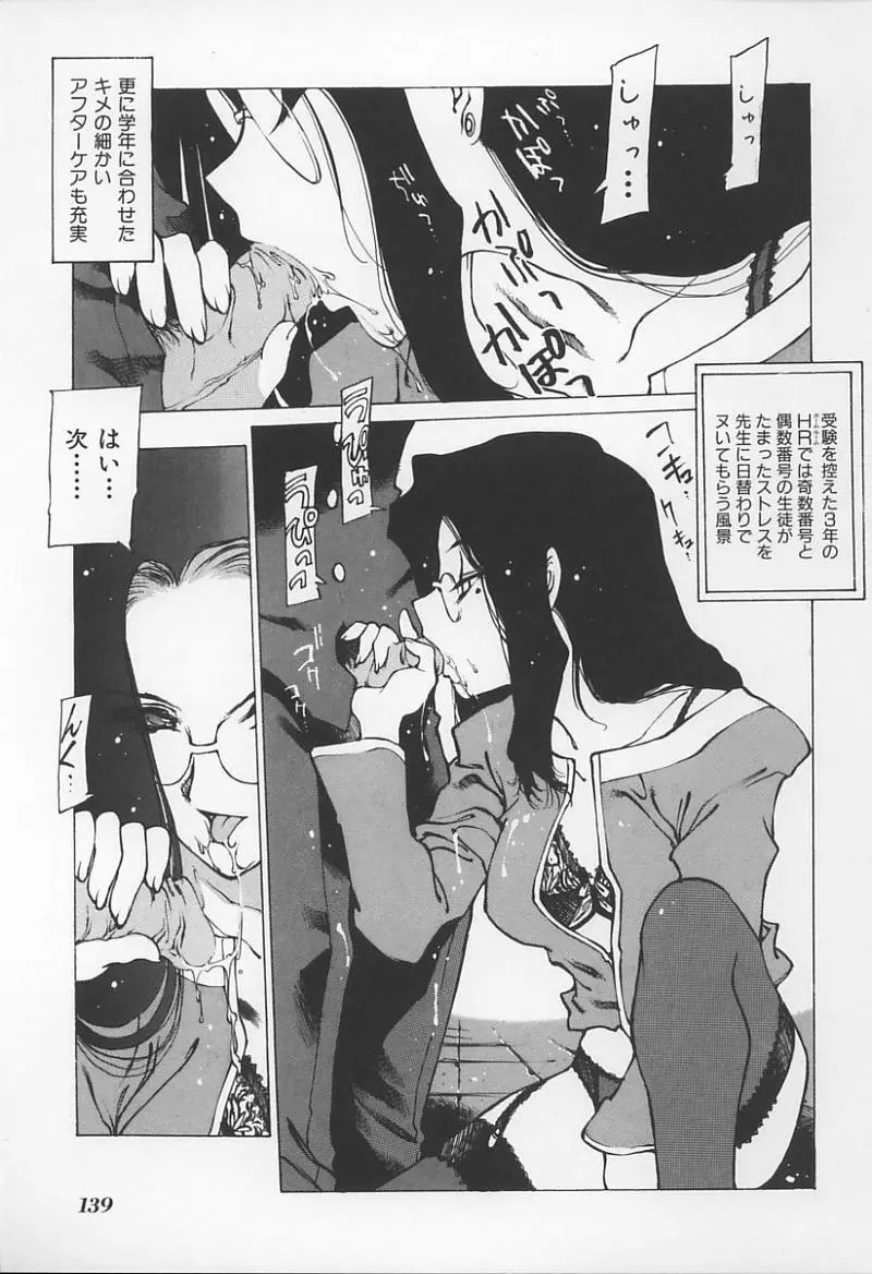 女教師の鑑 Page.142