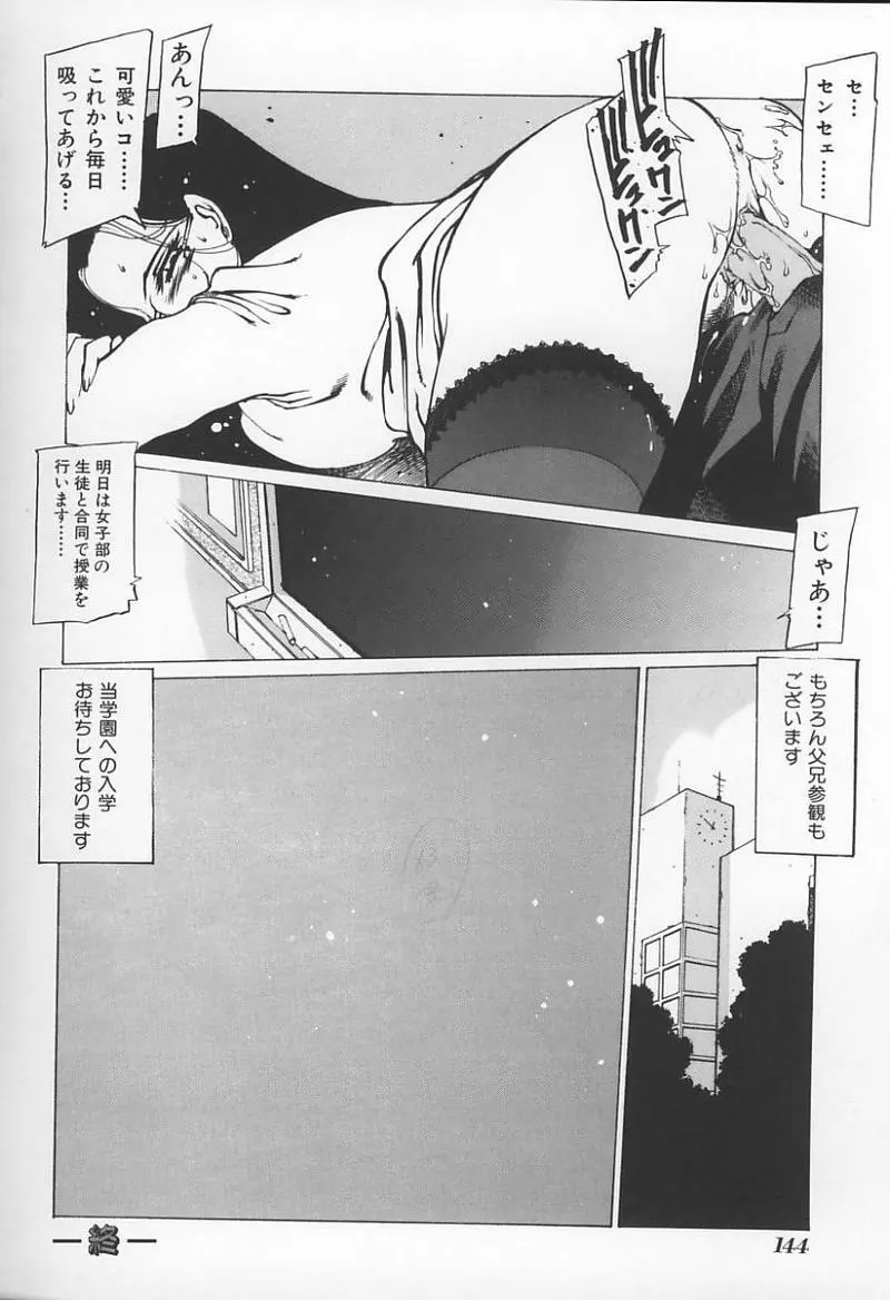 女教師の鑑 Page.147