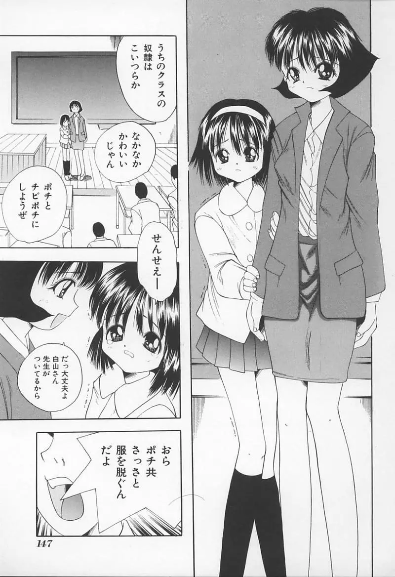 女教師の鑑 Page.150