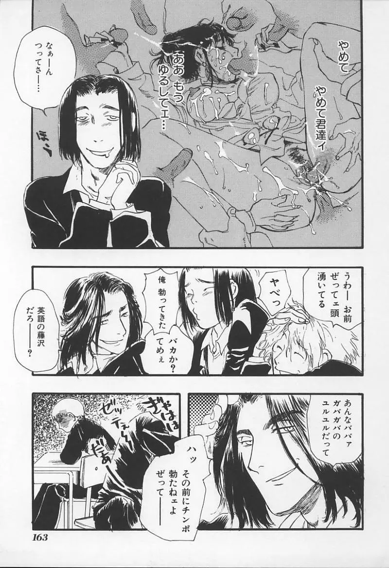 女教師の鑑 Page.166