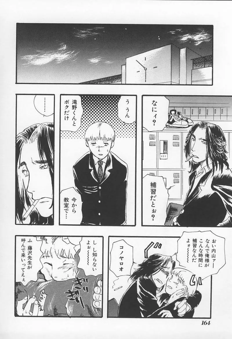 女教師の鑑 Page.167