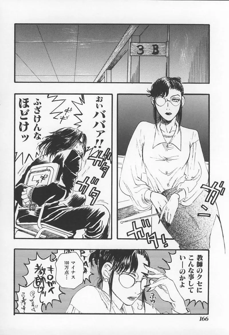 女教師の鑑 Page.169