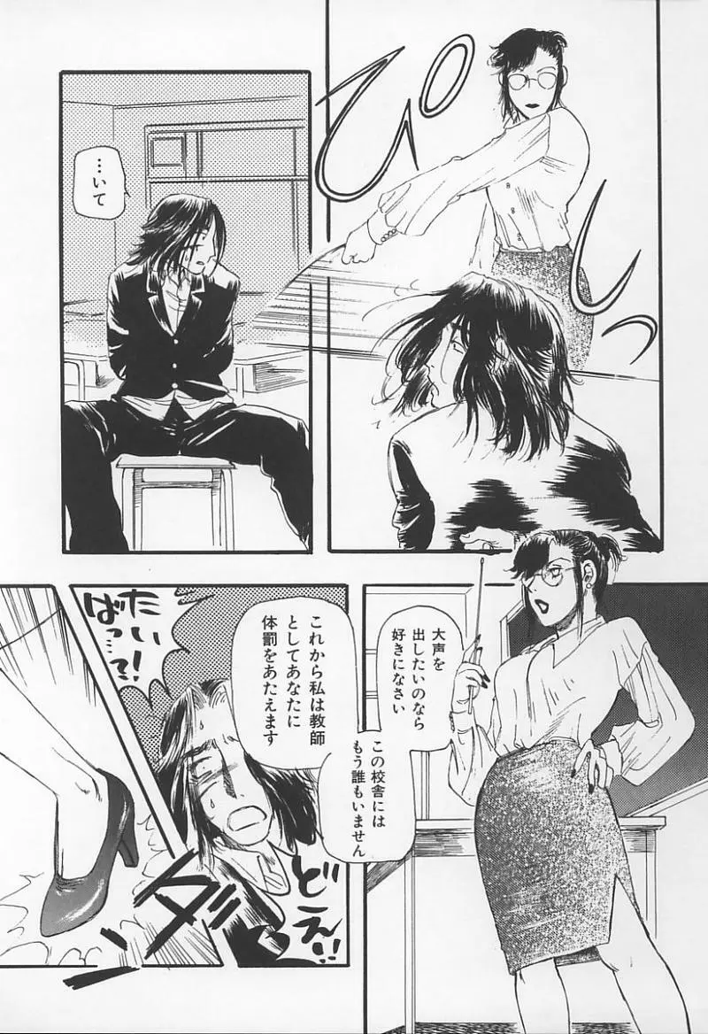 女教師の鑑 Page.170