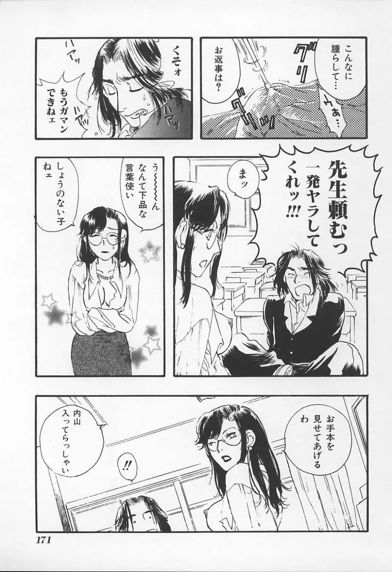 女教師の鑑 Page.174
