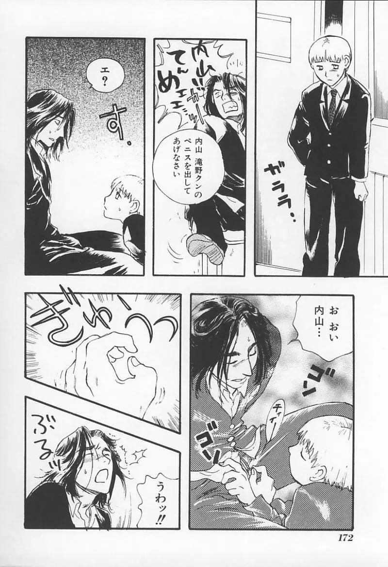 女教師の鑑 Page.175