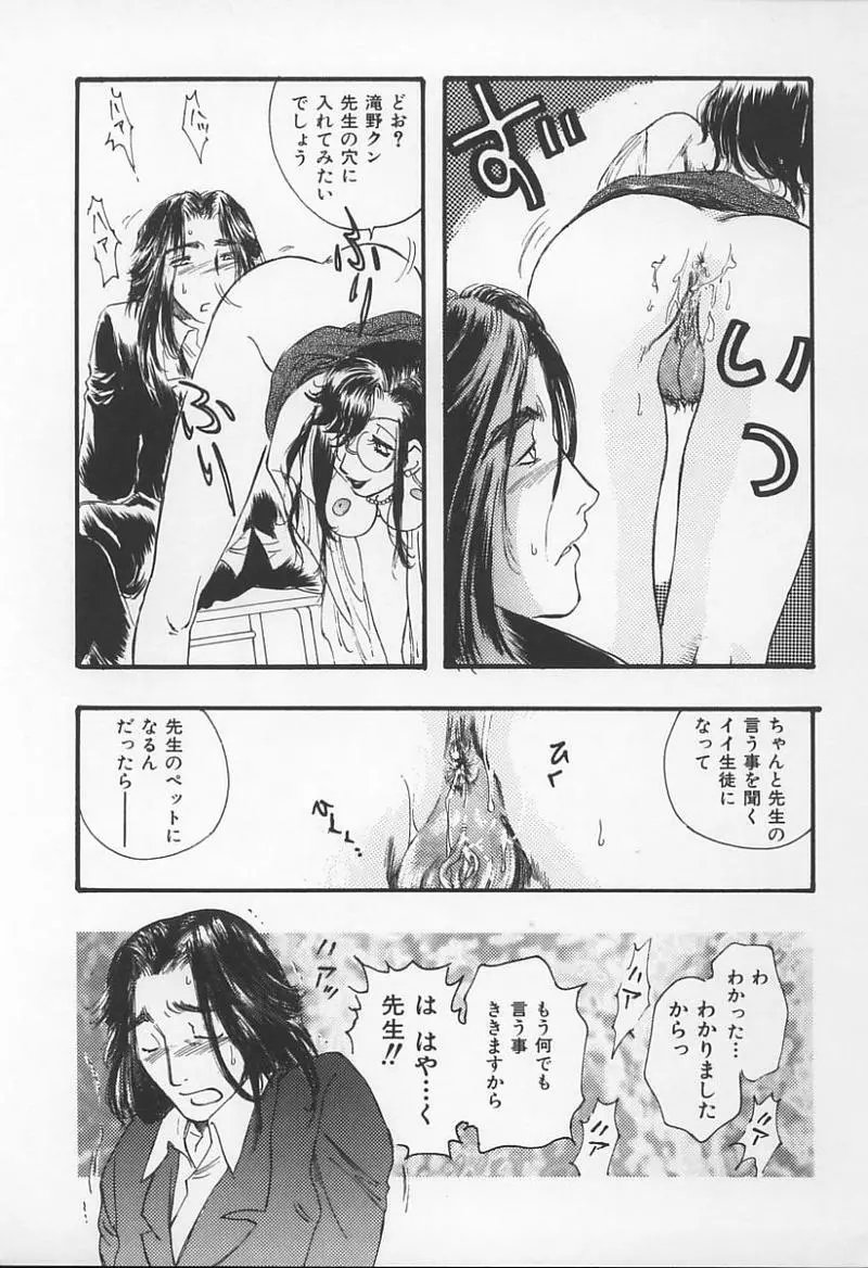 女教師の鑑 Page.178