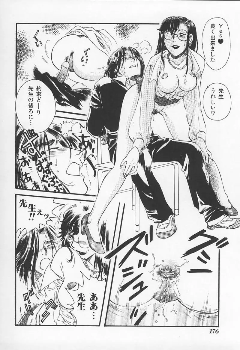 女教師の鑑 Page.179