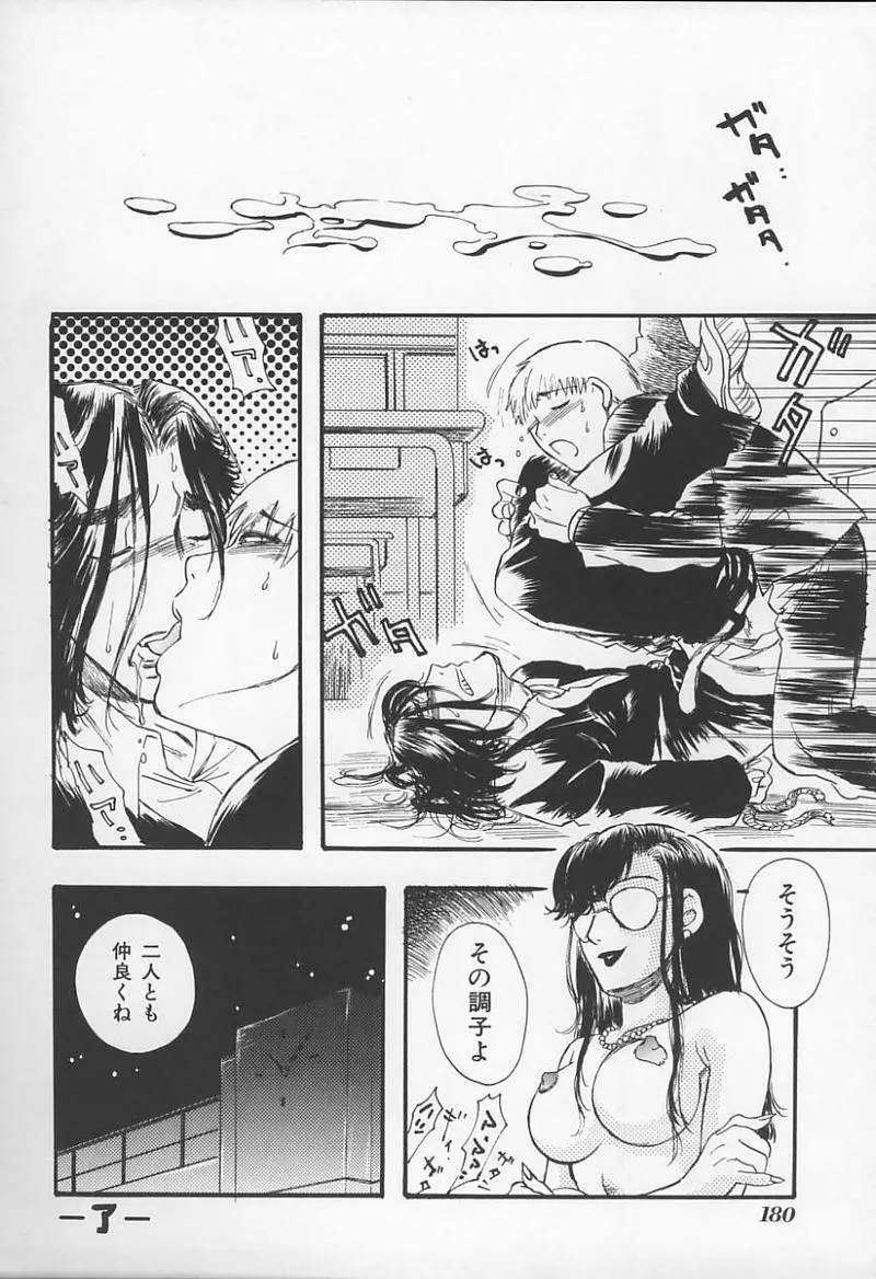 女教師の鑑 Page.183