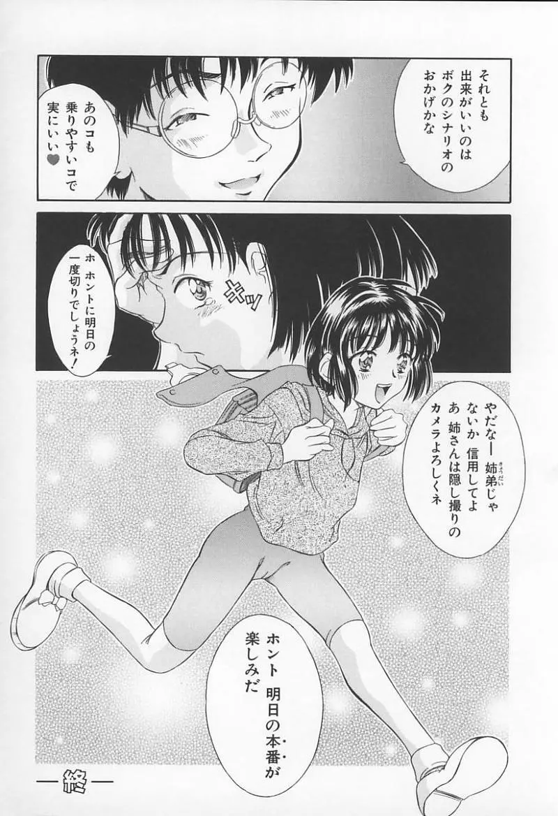 女教師の鑑 Page.25