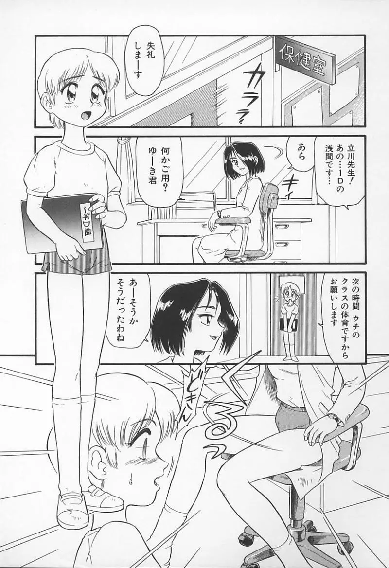 女教師の鑑 Page.26