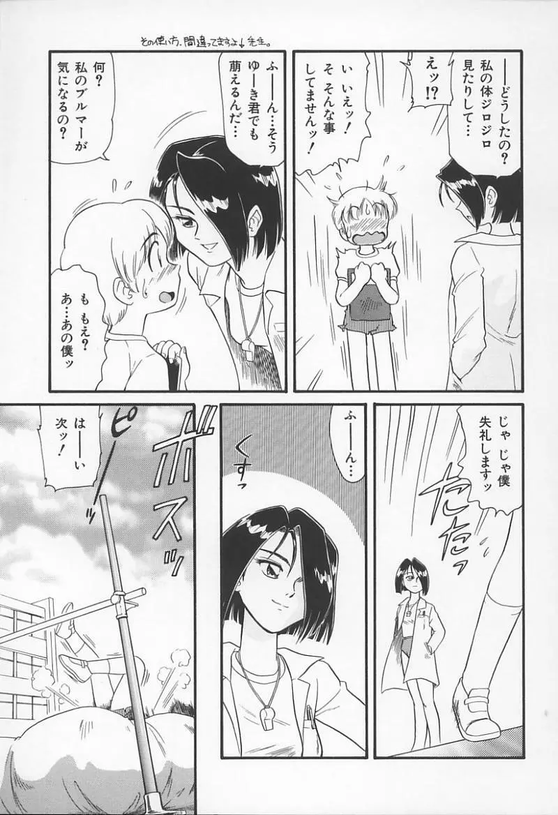 女教師の鑑 Page.28