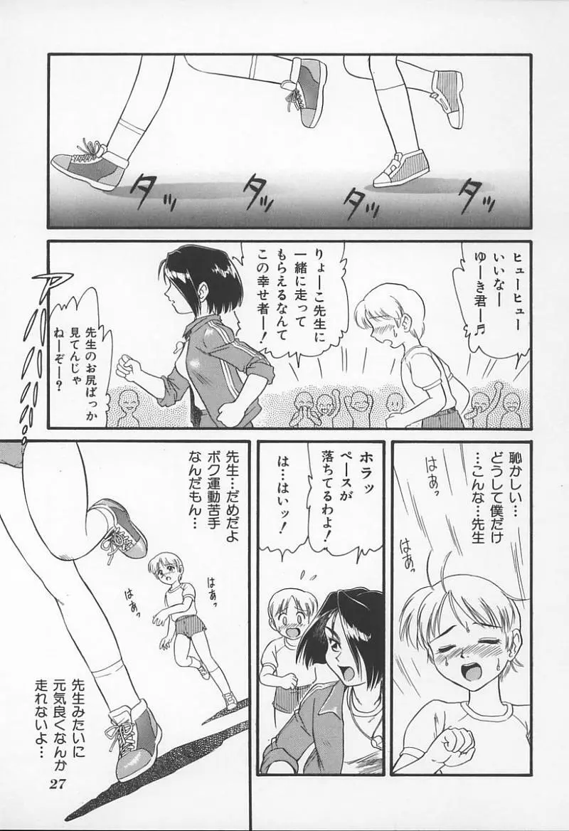 女教師の鑑 Page.30