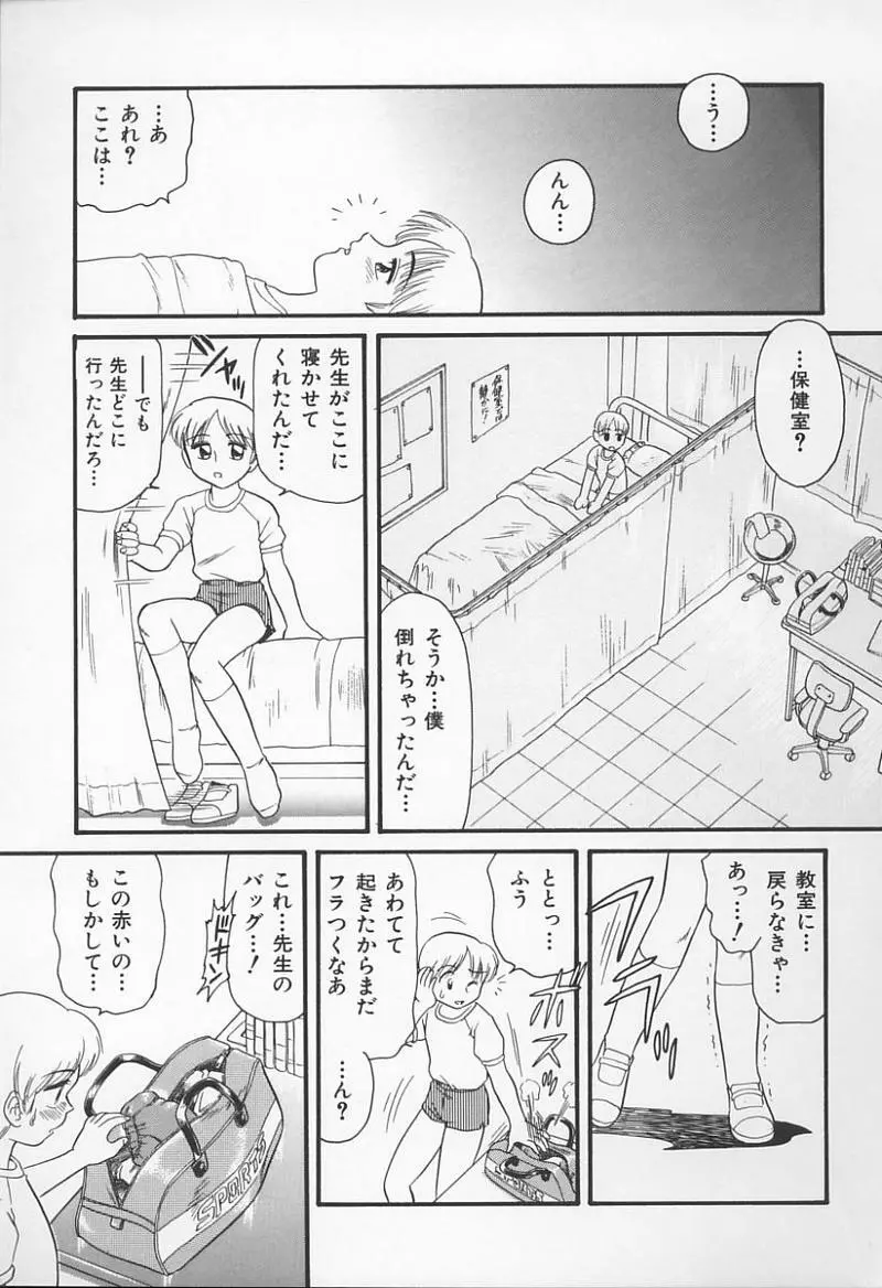 女教師の鑑 Page.32