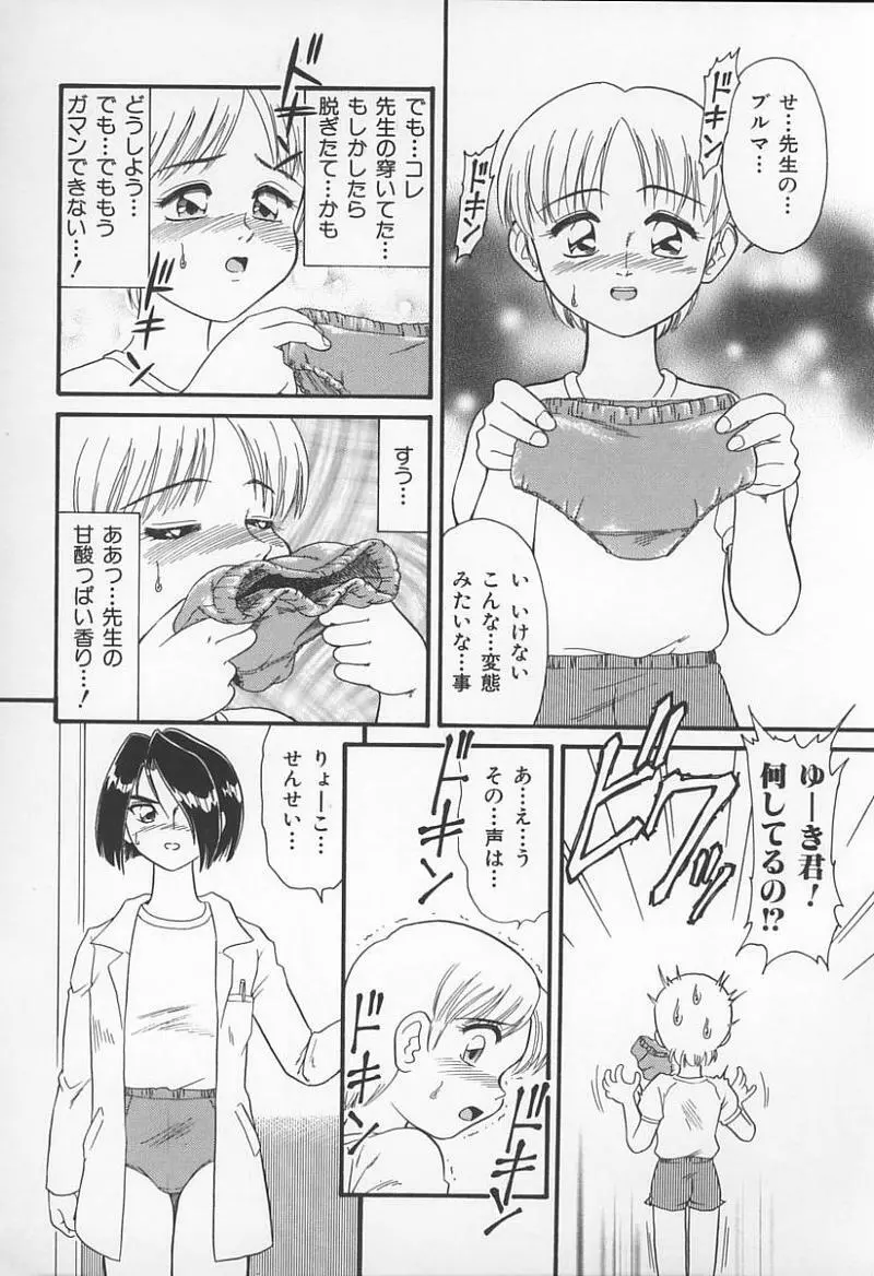 女教師の鑑 Page.33