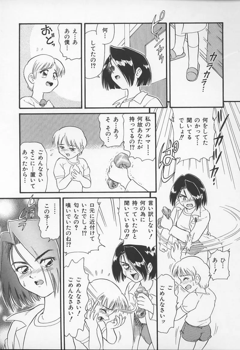 女教師の鑑 Page.34