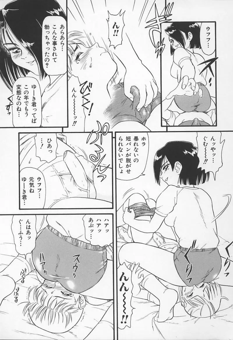 女教師の鑑 Page.36