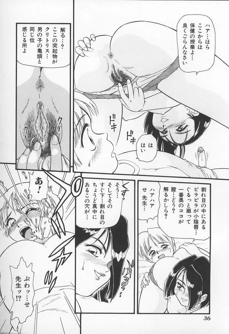 女教師の鑑 Page.39