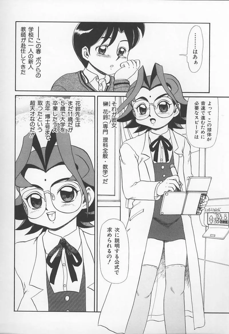 女教師の鑑 Page.55