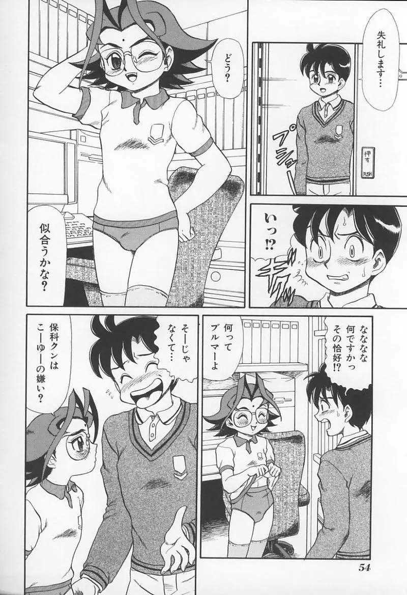 女教師の鑑 Page.57