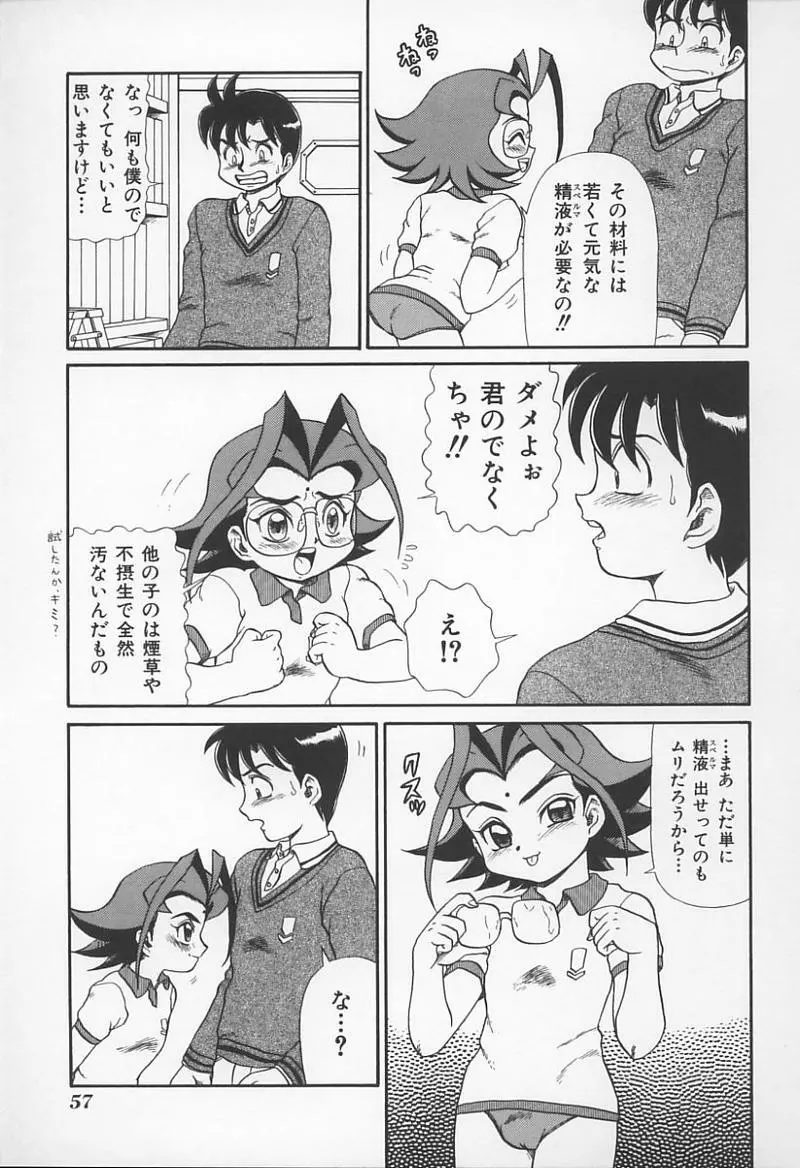 女教師の鑑 Page.60