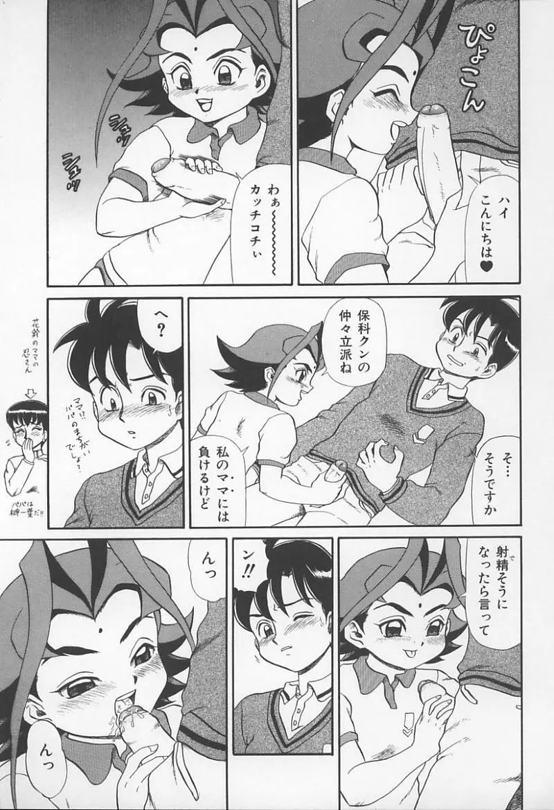女教師の鑑 Page.62