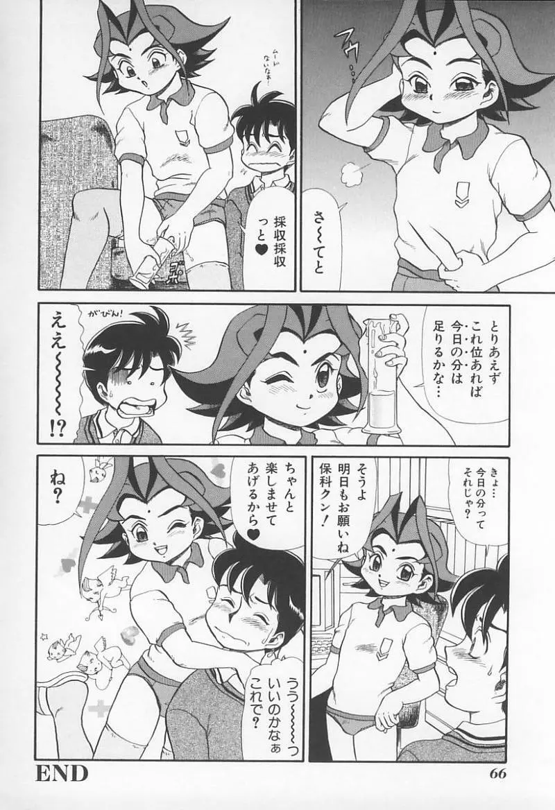 女教師の鑑 Page.69