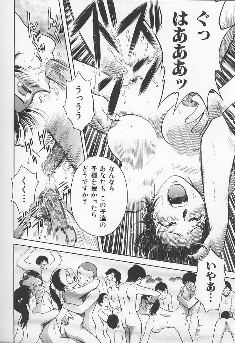 女教師の鑑 Page.75