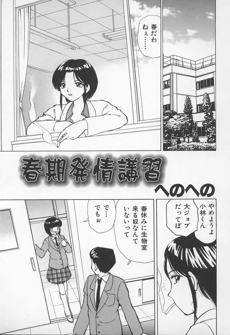 女教師の鑑 Page.78