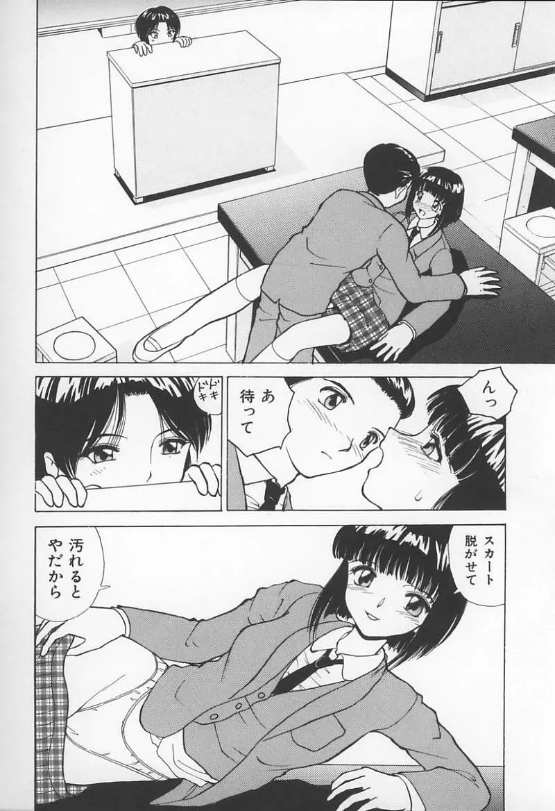 女教師の鑑 Page.79