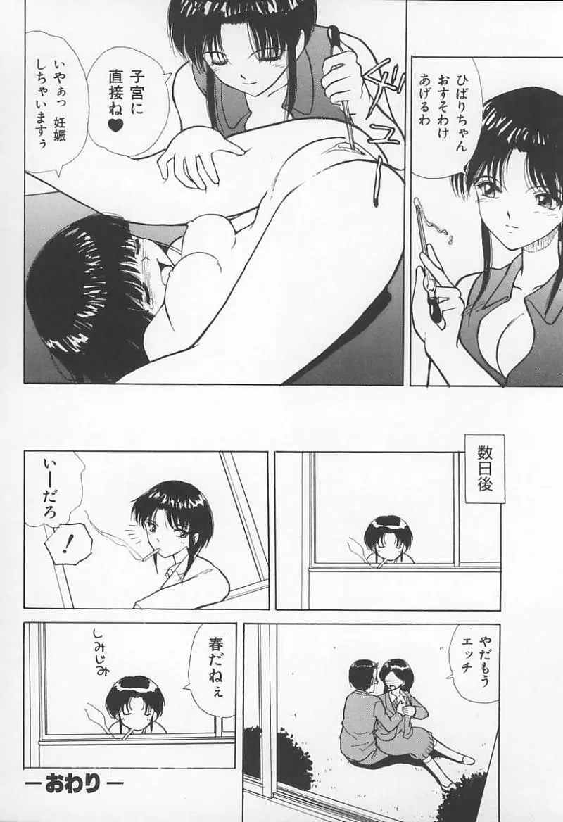 女教師の鑑 Page.93