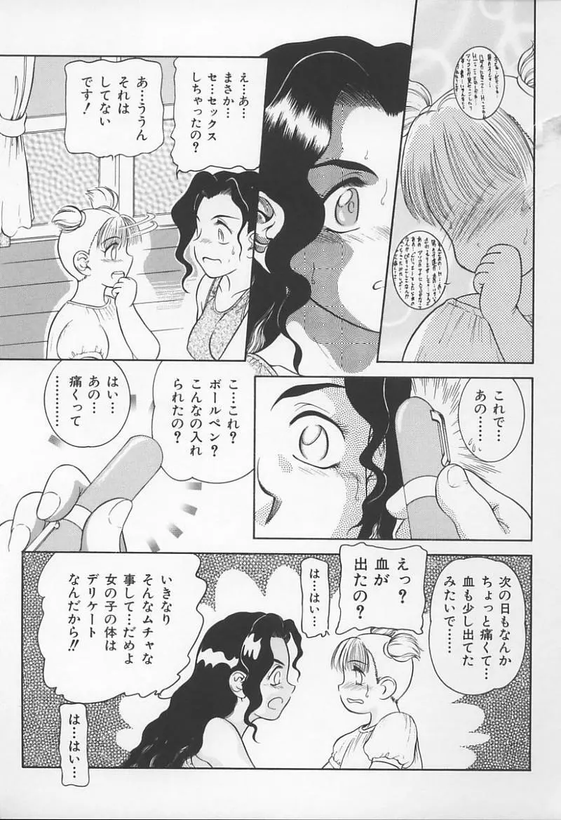 女教師の鑑 Page.98