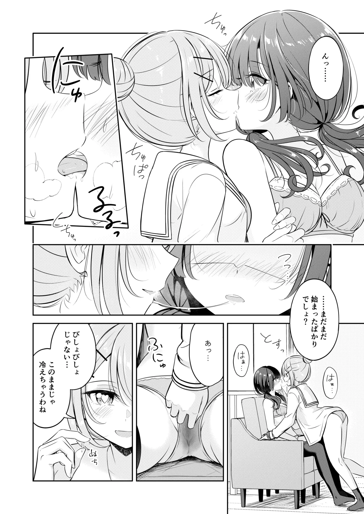 【お昼休みが終わるまで(betock)】(Digital) Page.14