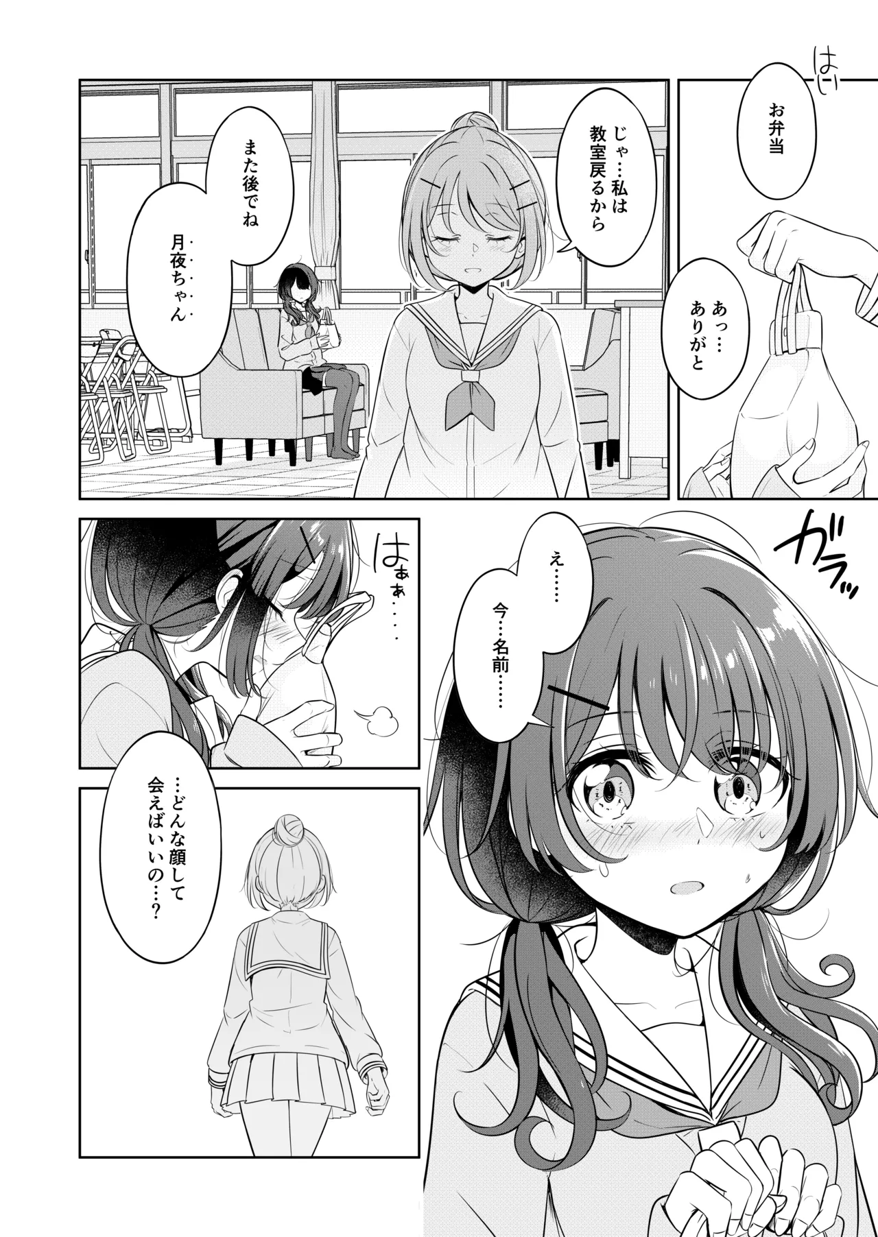 【お昼休みが終わるまで(betock)】(Digital) Page.22