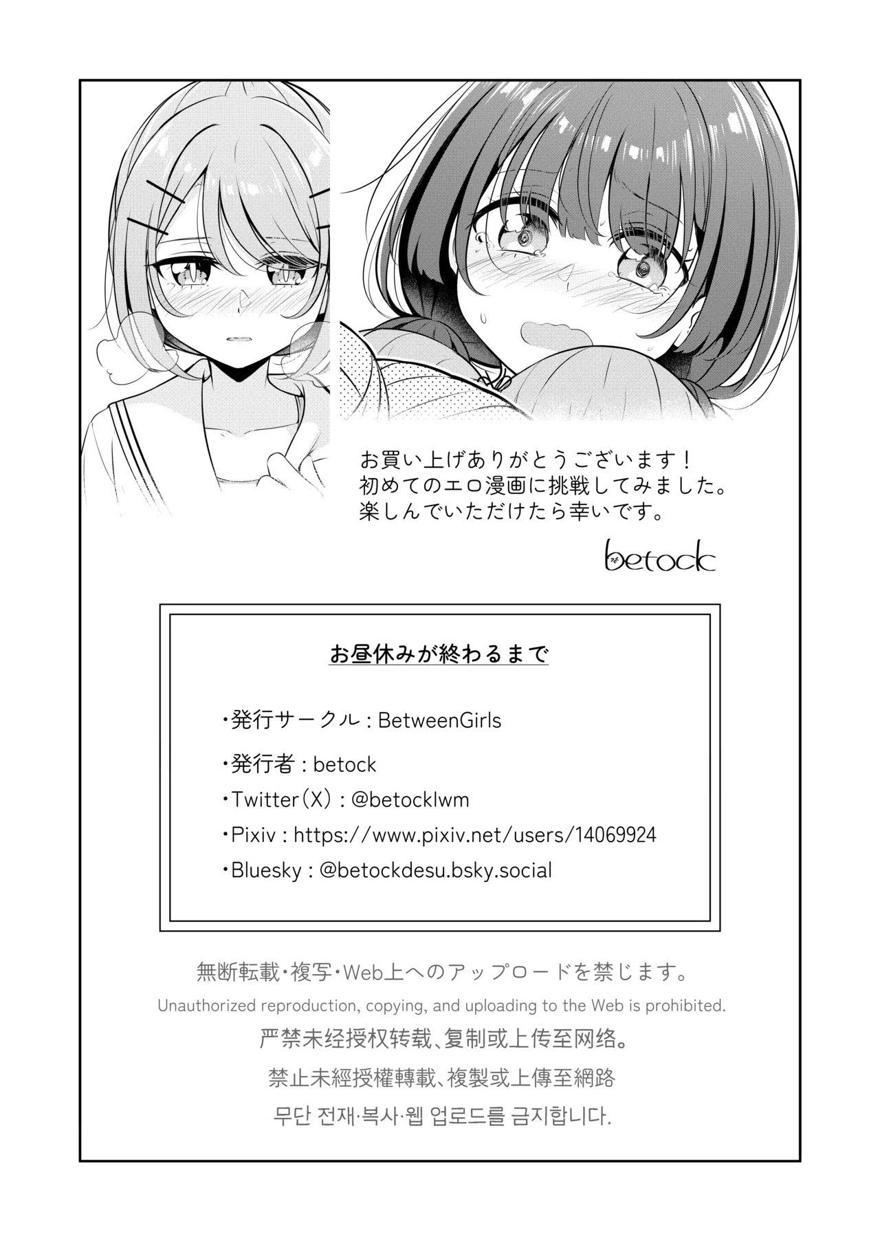 【お昼休みが終わるまで(betock)】(Digital) Page.23